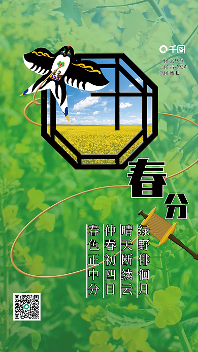 二十四节气之一春分