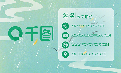 绿色简约春天清新名片