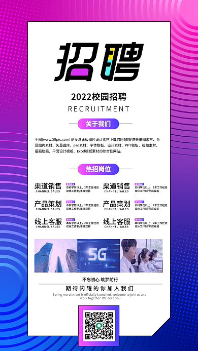 招聘海报简约手机长图招工宣传诚聘