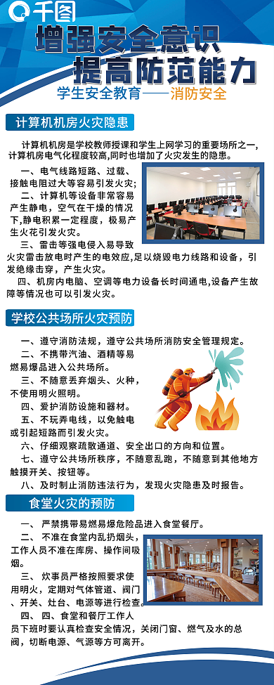 校园安全预防火灾展架蓝色简约公共食堂安全