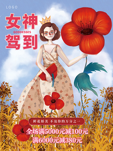 38女神驾到妇女节促销海报