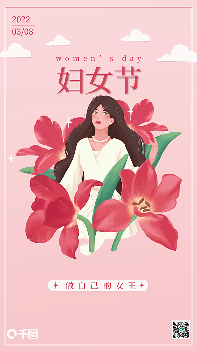 简约3.8妇女节女王节海报