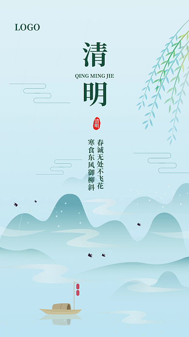 清新清明节踏青海报