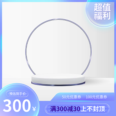 渐变流体玻璃光泽质感直通车主图