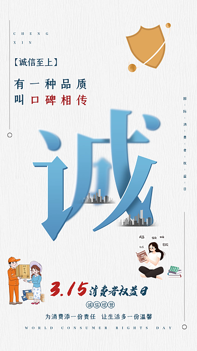 简约315消费者权益日