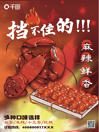 小龙虾插画风格海报