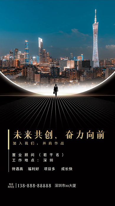 企业商务房地产销售置业顾问招聘季海报