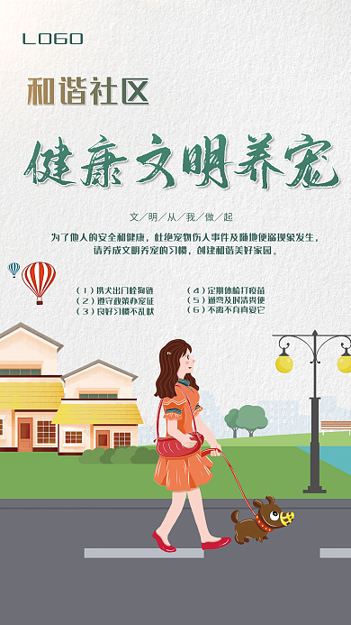 文明创建和谐社区海报
