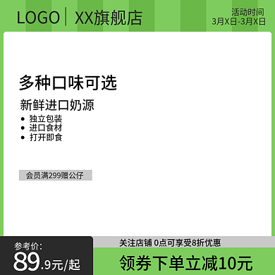 小清新简约风618双十一双十二大促主图