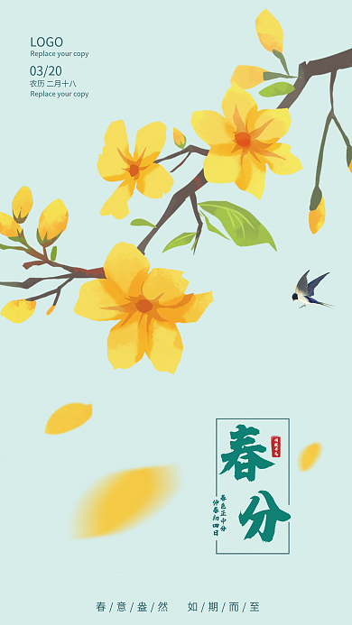 简约春季二十四节气春分海报