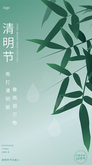 绿色简约清明节海报