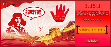 学雷锋公众号封面