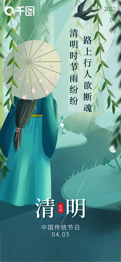 清明节海报绿色简约新媒体手机长图宣传海报