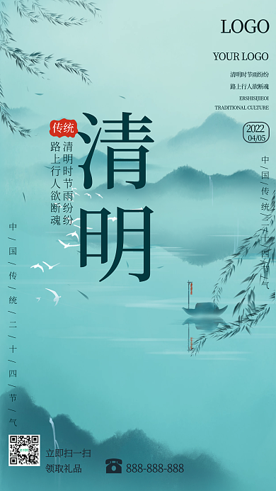 清明节海报中国风山水墨画古风节日海报