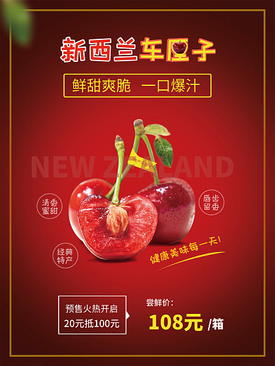 车厘子樱桃新鲜水果海报