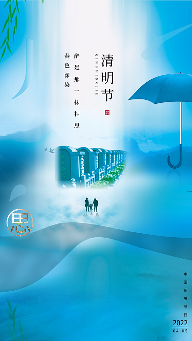 清明节海报节气宣传节日海报节日宣传清明