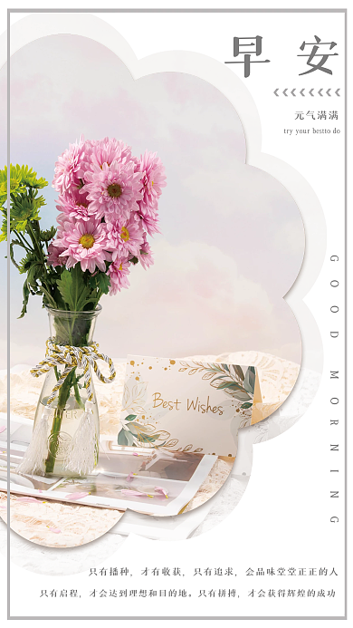 简约小清新花朵励志日签正能量朋友圈早安