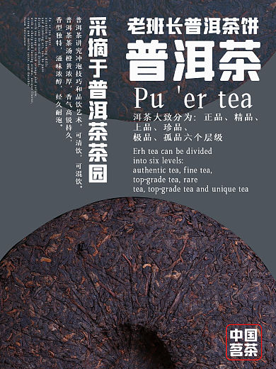 简约普洱茶茶叶海报