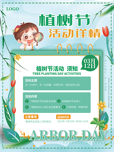 312植树节活动绿色清新详情海报