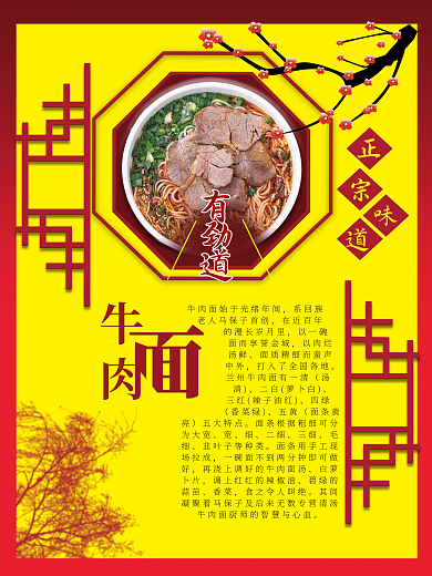 早餐店牛肉面馆海报