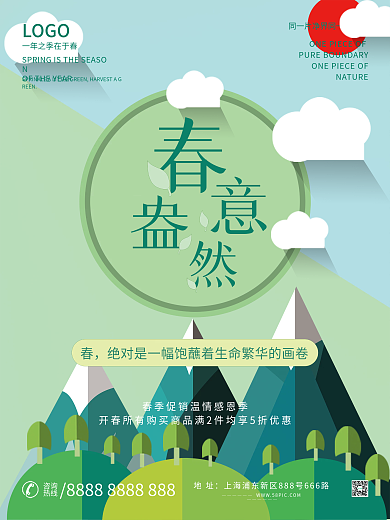 插画促销暖春季节小清新海报