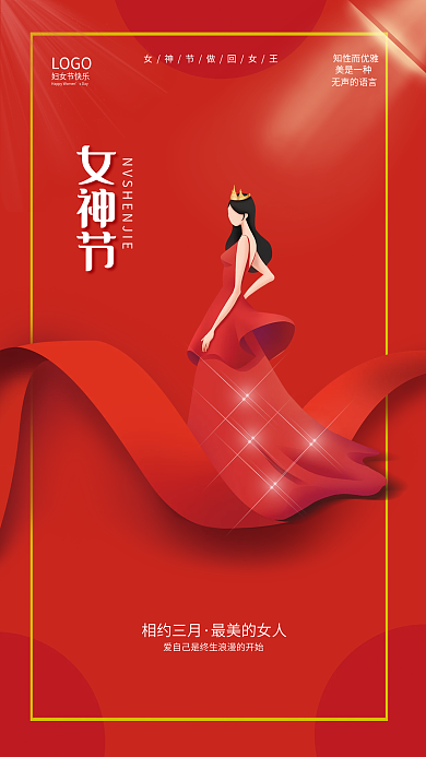简约房地产家居三八女神节文字商业海报