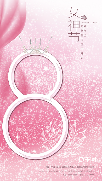 38女神节女王节妇女节简约渐变粉色海报