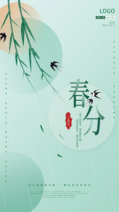 简约清新绿色春分节气海报二十四节气海报