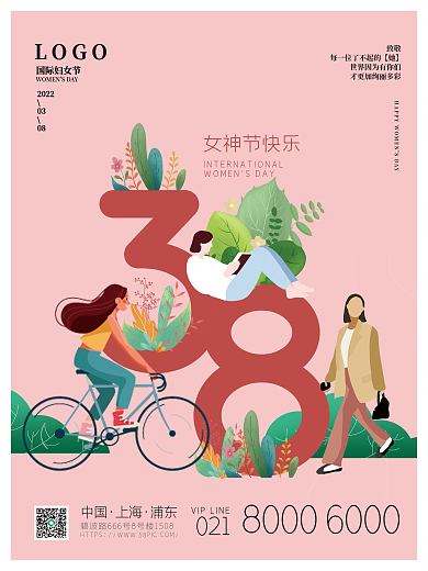 三八妇女节女神节女生节企业祝福简约海报