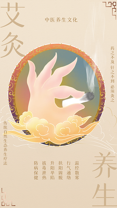 艾灸养生中医传统中国风海报