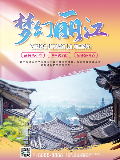非遗文化丽江梦幻之旅宣传旅游海报