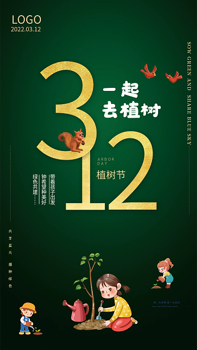 创意312植树节环保公益海报