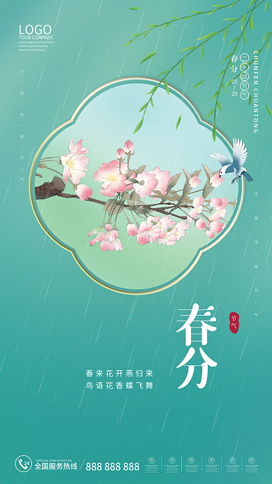 小清新春分节气简约春天春季海报