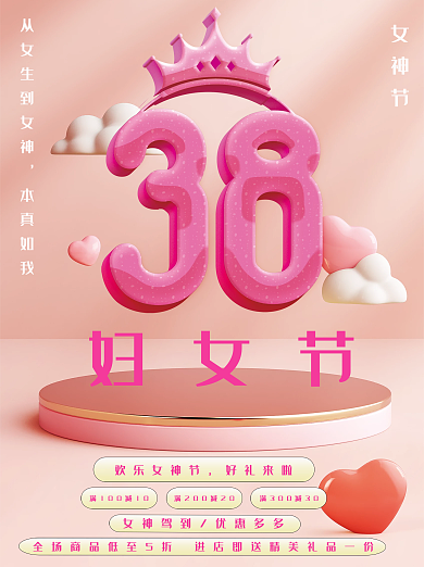 三八妇女节海报设计