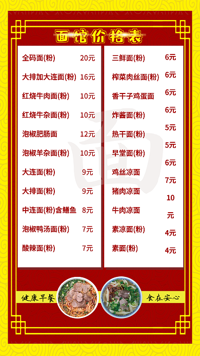 早餐店面馆价格表