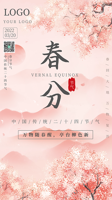 春分海报时节传统二十四节气粉色桃花海报
