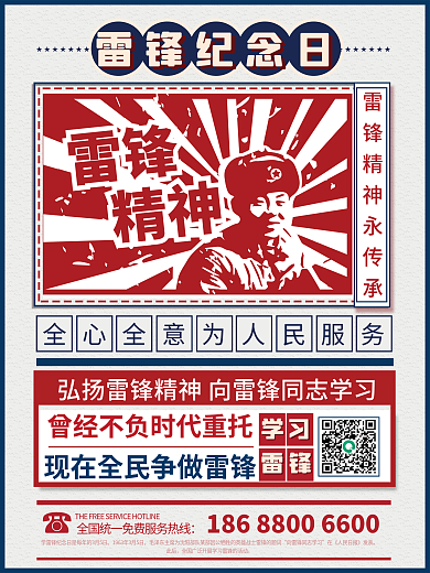 3.5学雷锋纪念日海报