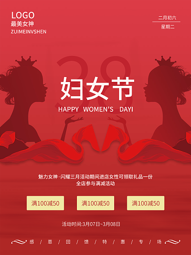38女生节妇女节女王节销售促销宣传海报