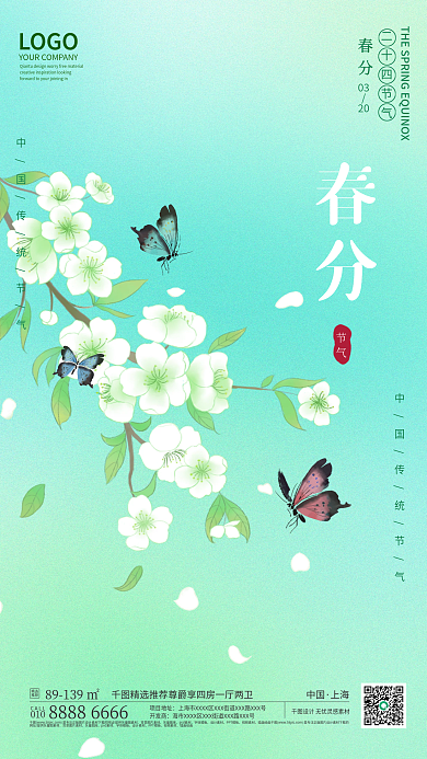 春分小清新节气海报春天春季简约节气海报