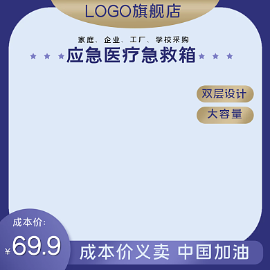 医疗防护设备应急包急救包家用户外主图