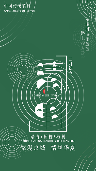 清明节二十四节气雨季清新简约绿色创意海报
