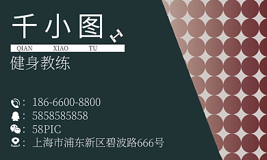 健身教练商务名片