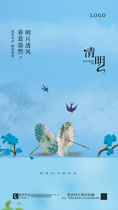 背景创意广告背景海报简约节日海报蓝色清明