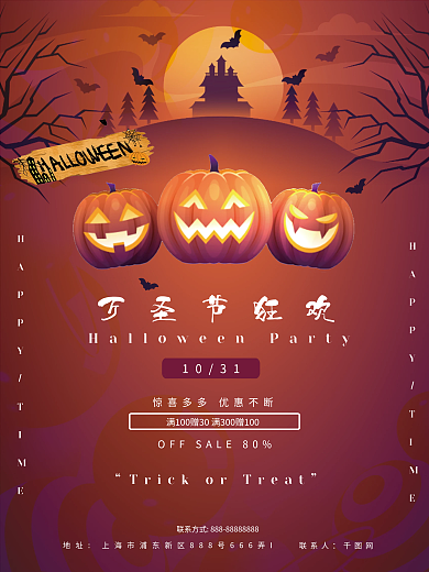 万圣节狂欢Party惊喜多多优惠不断