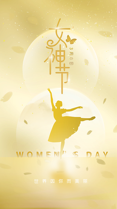 金色三八妇女节日海报女神节海报