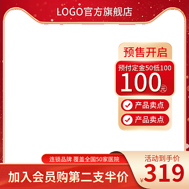 电商主图优惠券红色美妆直通车模板