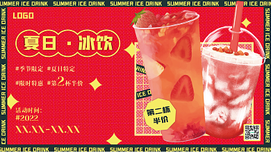 奶茶店夏季限定奶茶炫酷海报展板展架