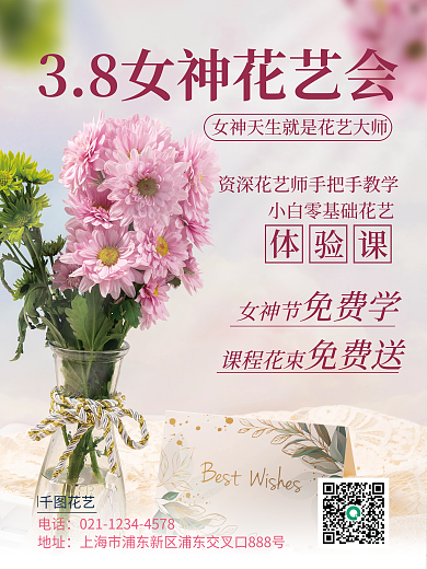小清新女神节花店花艺插花培训班促销海报