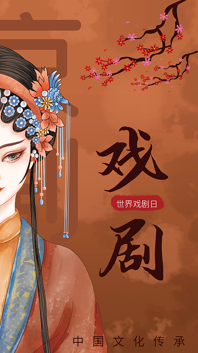 世界戏剧日活动节日简约创意海报