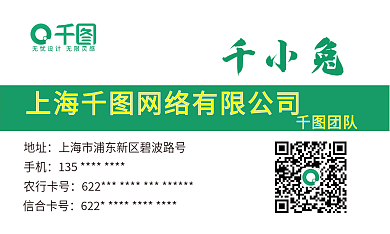 名片 绿色 清新 商务 大气
